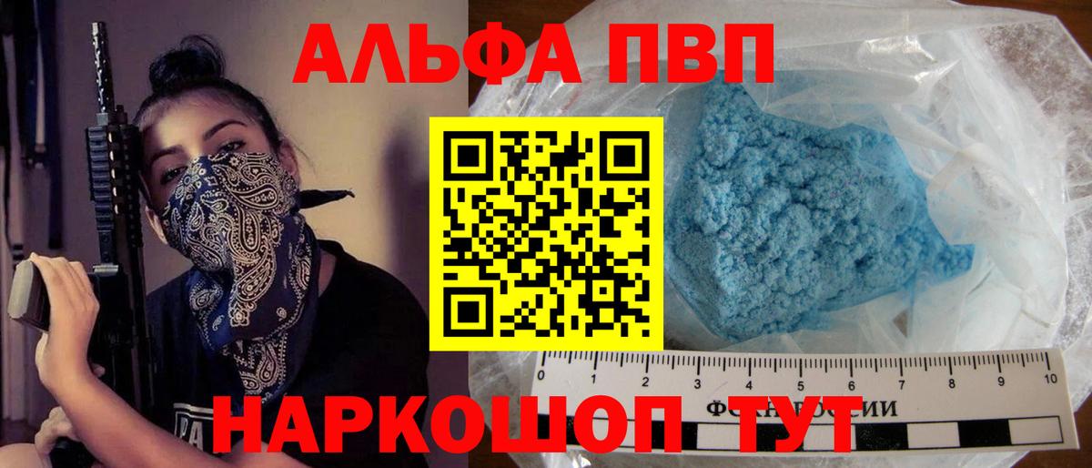 Alpha PVP  Alpha-PVP Crystall  Братск  Вход с VPN  A-PVP Соль 
