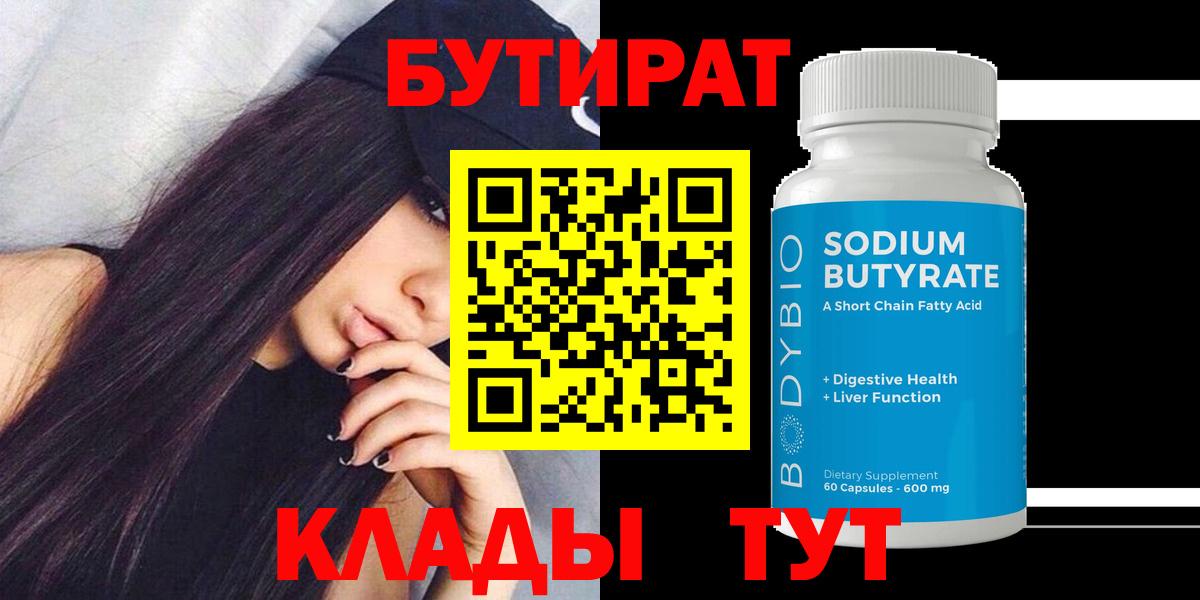 БУТИРАТ жидкий экстази Братск