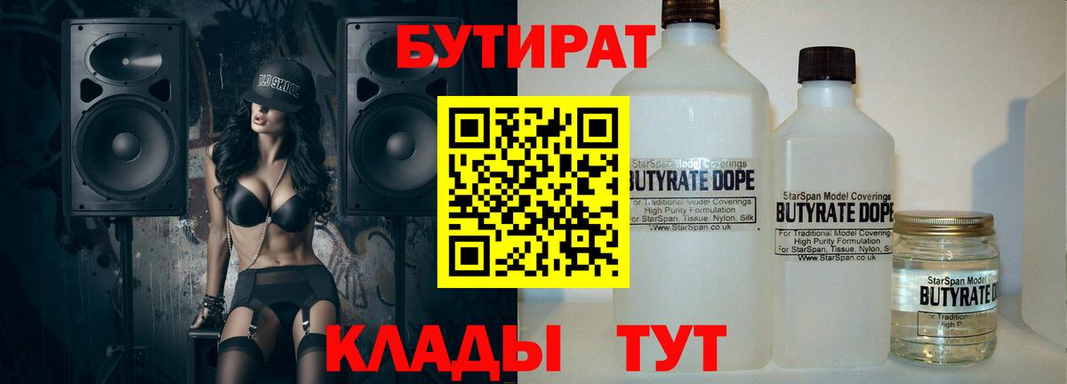Братск  БУТИРАТ Butirat  БУТИРАТ  Вход с VPN 