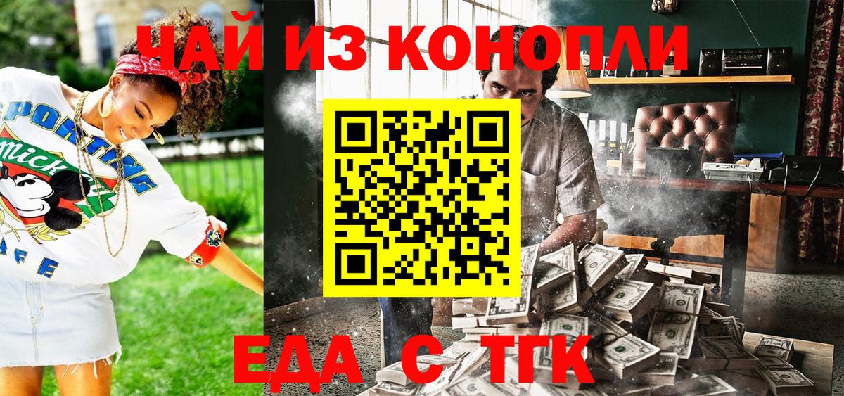 Еда ТГК конопля  Вход с VPN  Братск 