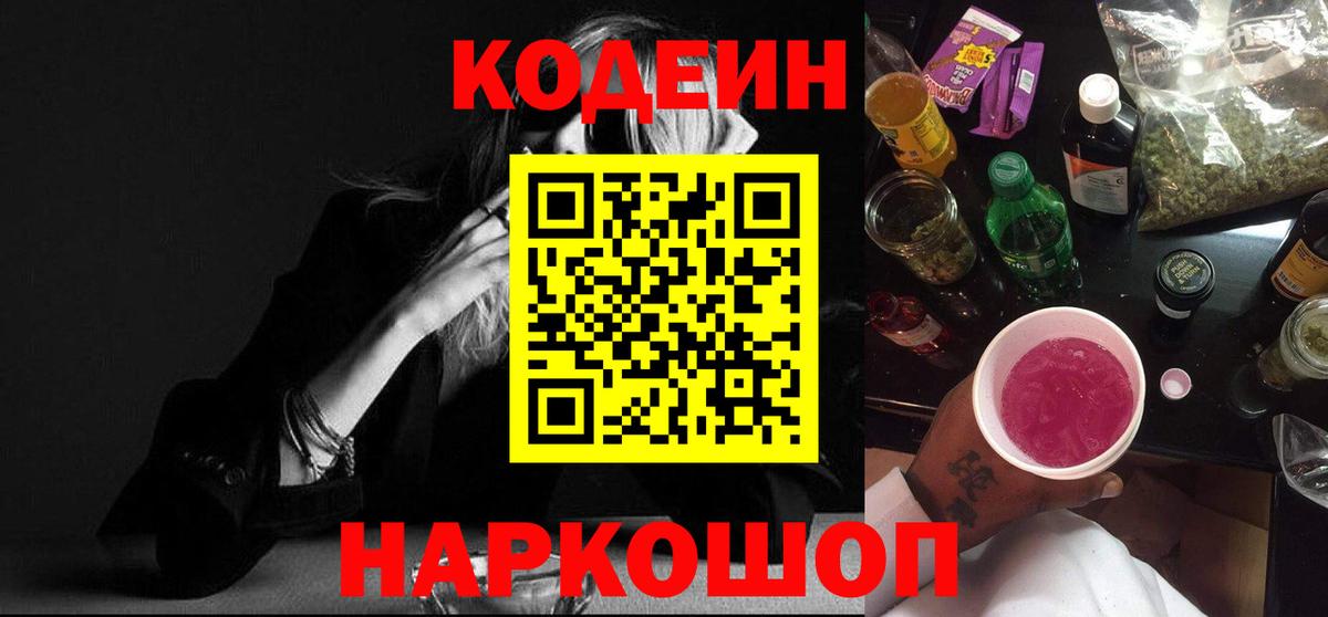 Кодеиновый сироп Lean напиток Lean (лин) Братск