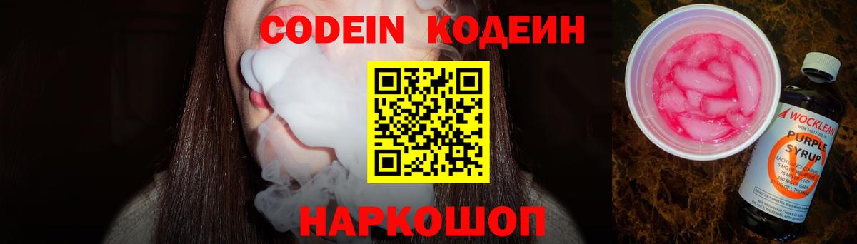 Кодеиновый сироп Lean напиток Lean (лин)  Codein Purple Drank  Братск  закладки  Вход с VPN 