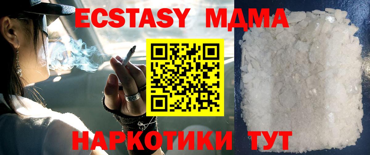 МДМА молли  МДМА кристаллы  Вход с VPN  Братск 