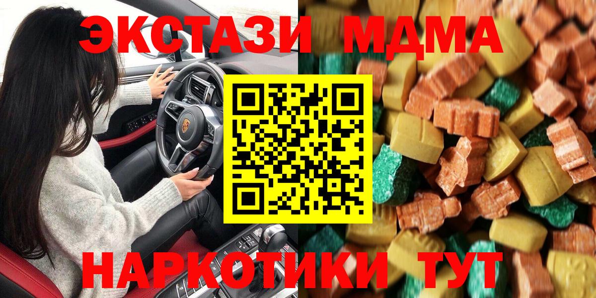 MDMA кристаллы Братск