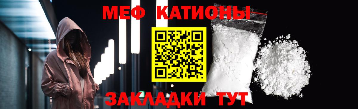 МЕФ кристаллы Братск