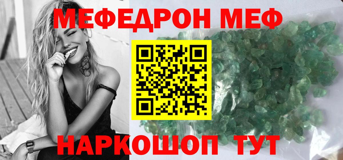Мефедрон кристаллы  МЯУ-МЯУ  Меф  Братск  Вход с VPN 