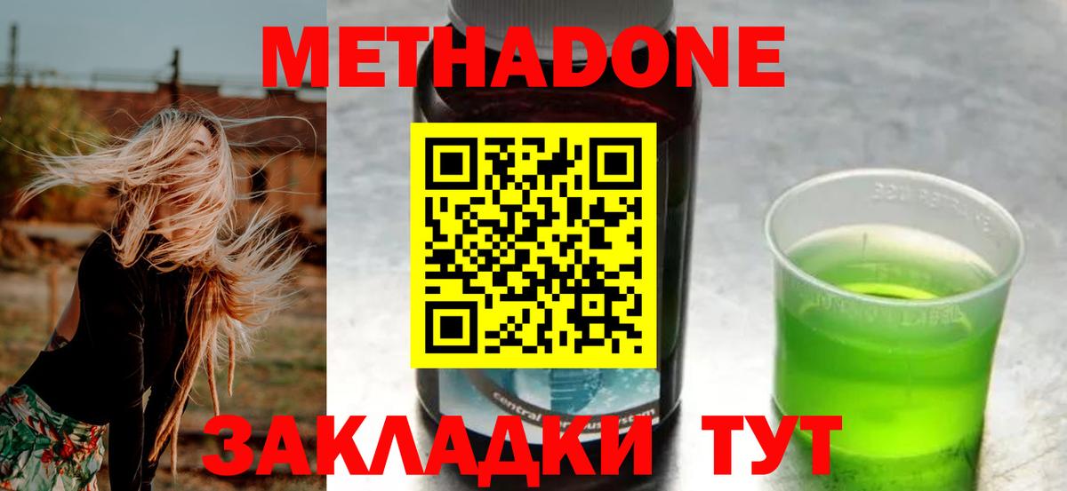 Братск  МЕТАДОН methadone  Вход с VPN 