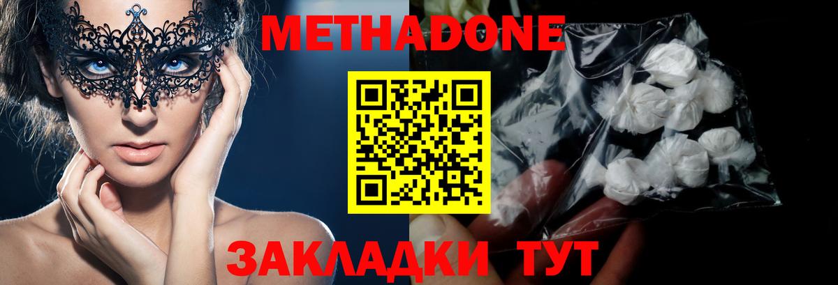 Метадон кристалл Братск