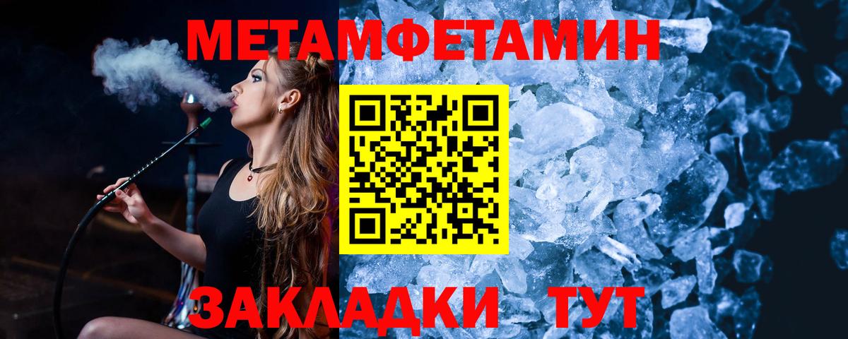 МЕТАМФЕТАМИН кристалл Братск